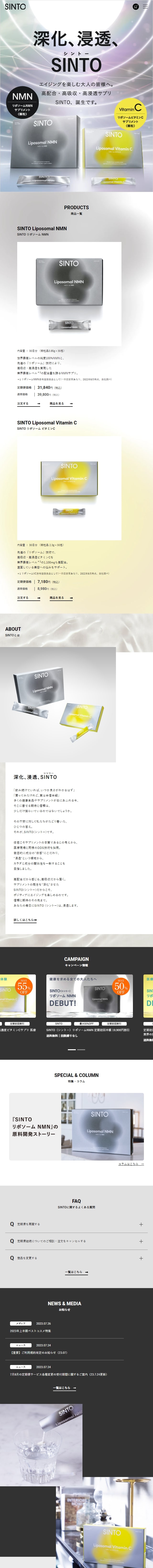 SINTOのLPデザイン（コスメ・化粧品・コンタクトレンズ／グレー系／かっこいい系）スマホ版