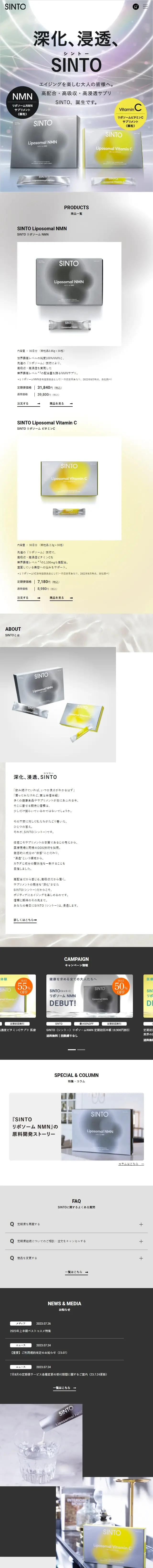SINTOのLPデザイン（コスメ・化粧品・コンタクトレンズ／グレー系／かっこいい系）スマホ版