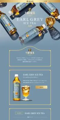 午後の紅茶 TEA SELECTIONのLPデザイン（お茶・紅茶・珈琲／グレー系／シンプル系）PC版