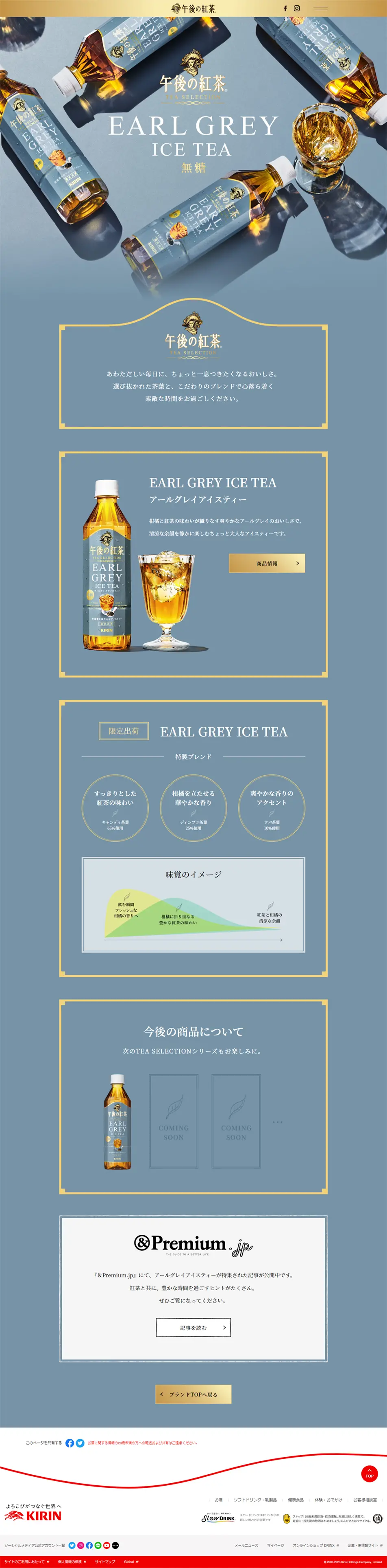 午後の紅茶 TEA SELECTIONのLPデザイン（お茶・紅茶・珈琲／グレー系／シンプル系）PC版