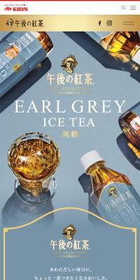 午後の紅茶 TEA SELECTION