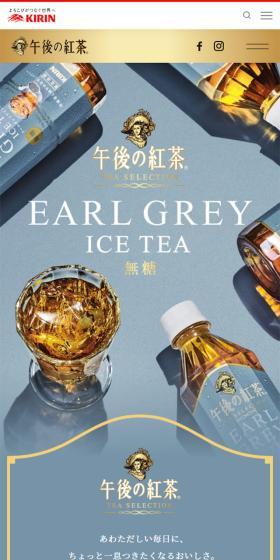 午後の紅茶 TEA SELECTIONのLPデザイン（お茶・紅茶・珈琲／グレー系／シンプル系）スマホ版