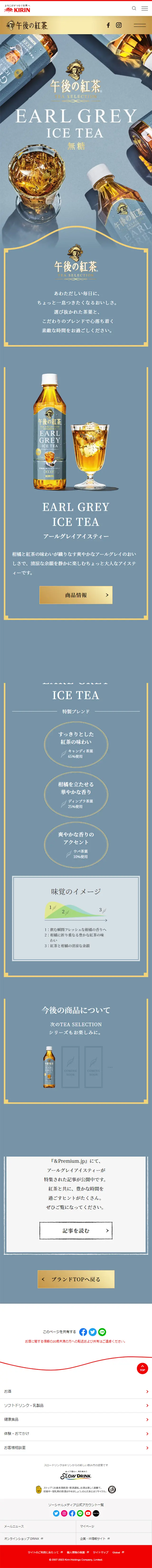 午後の紅茶 TEA SELECTIONのLPデザイン（お茶・紅茶・珈琲／グレー系／シンプル系）スマホ版
