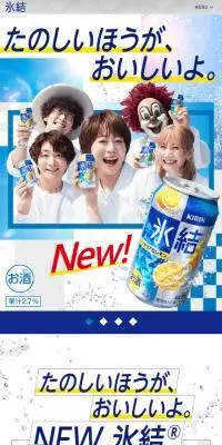 氷結のLPデザイン（その他のお酒／ホワイト系／シンプル系）スマホ版