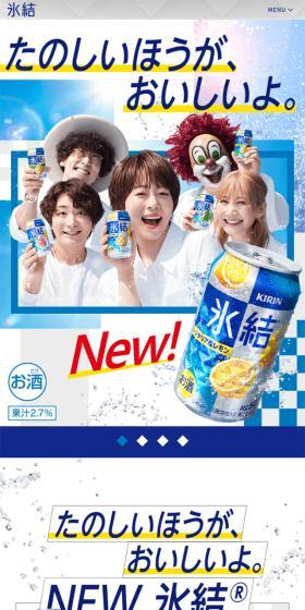 氷結のLPデザイン（その他のお酒／ホワイト系／シンプル系）スマホ版