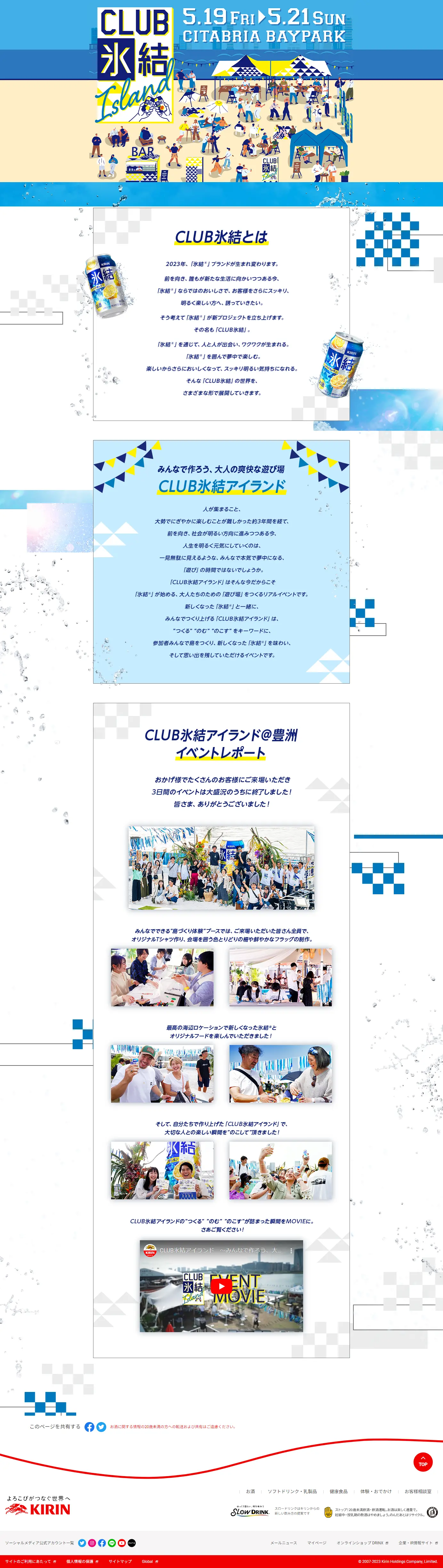 CLUB氷結のLPデザイン（イベント・キャンペーン・体験／ブルー系／シンプル系）PC版