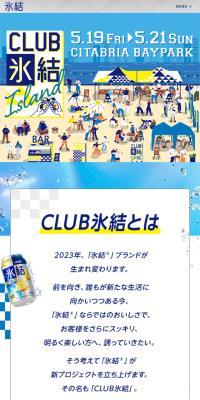 CLUB氷結