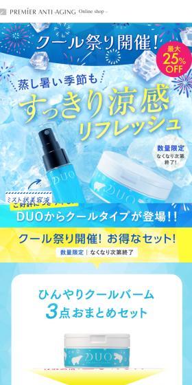 クール祭りのLPデザイン（スキンケア・ボディケア・ヘアケア／ブルー系／爽やか系）スマホ版