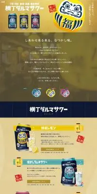 横丁ダルマサワーのLPデザイン（その他のお酒／ゴールド系／シンプル系）PC版