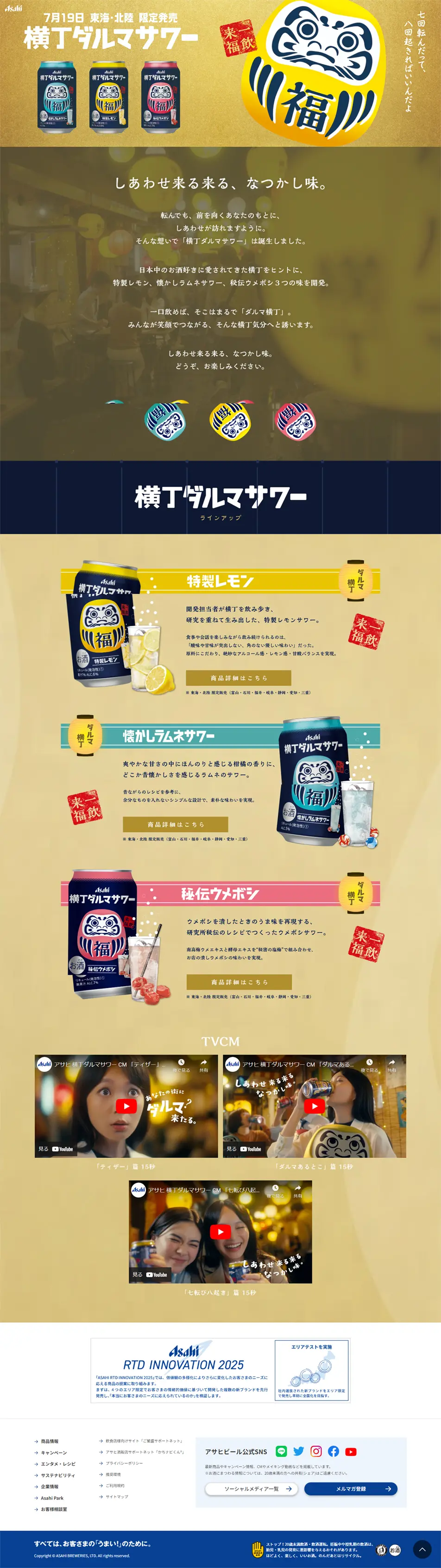 Yokocho Daruma Sour LP design (Other alcoholic drinks / Gold tones / Simple) PC version
