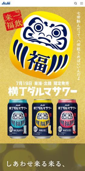 Yokocho Daruma Sour LP design (Other alcoholic drinks / Gold tones / Simple) Mobile version