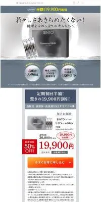 SINTO　リポソームNMNのLPデザイン（健康食品・健康ドリンク・サプリメント／グレー系／信頼・安心系）PC版
