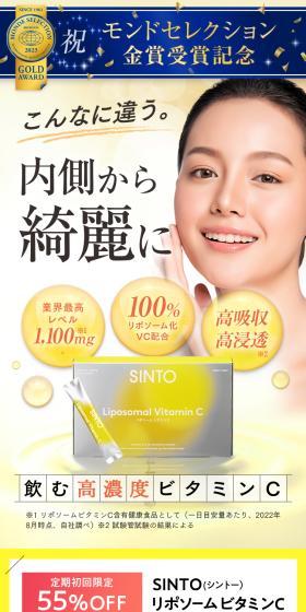 SINTO Liposome Vitamin C LP design (Beauty foods, beauty drinks, and supplements / yellow / Trust and Safety) Mobile version