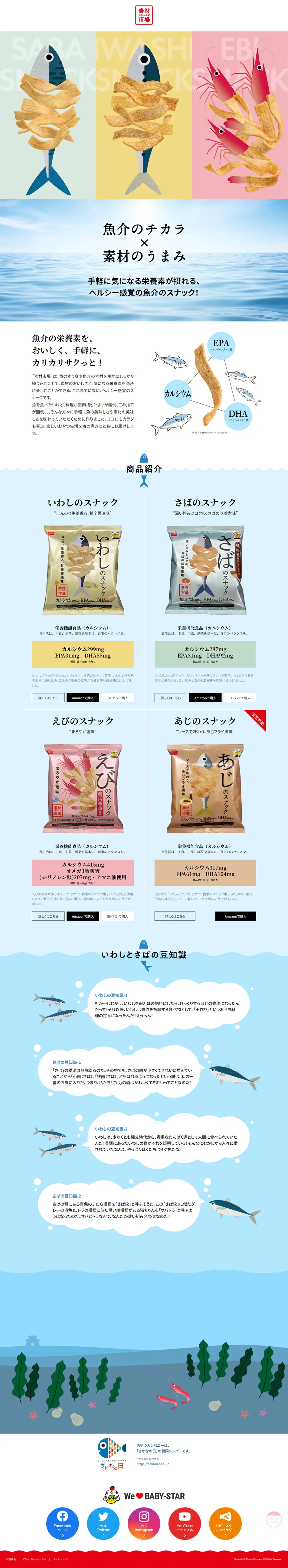 Material Market Brand Page LP design (Snack foods, gum, and candy / Multi-color type / Simple) PC version