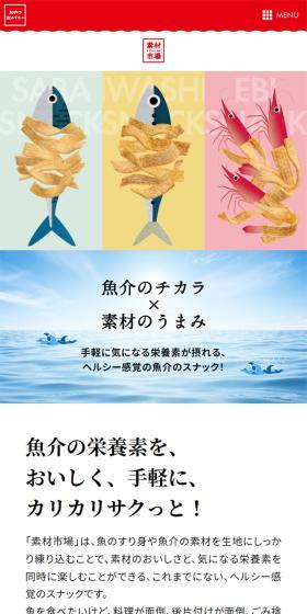 Material Market Brand Page LP design (Snack foods, gum, and candy / Multi-color type / Simple) Mobile version