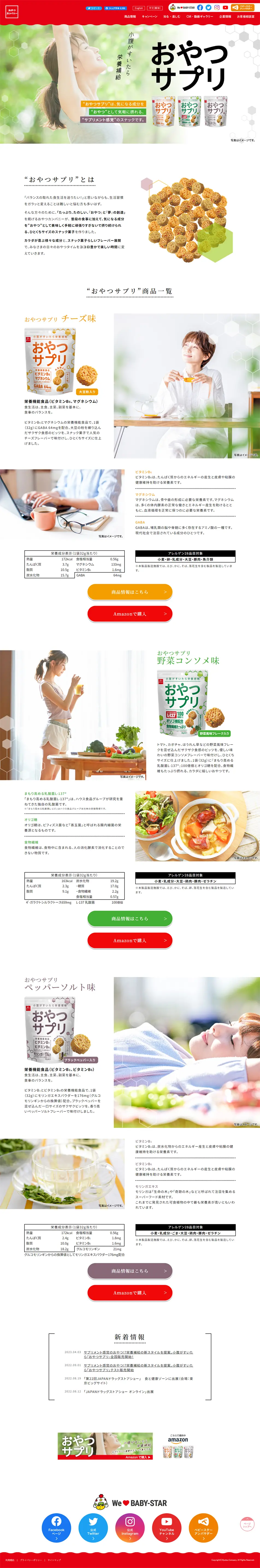 Snack Supplement LP design (Snack foods, gum, and candy / White-based / Simple) PC version