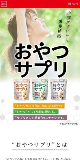 Snack Supplement LP design (Snack foods, gum, and candy / White-based / Simple) Mobile version