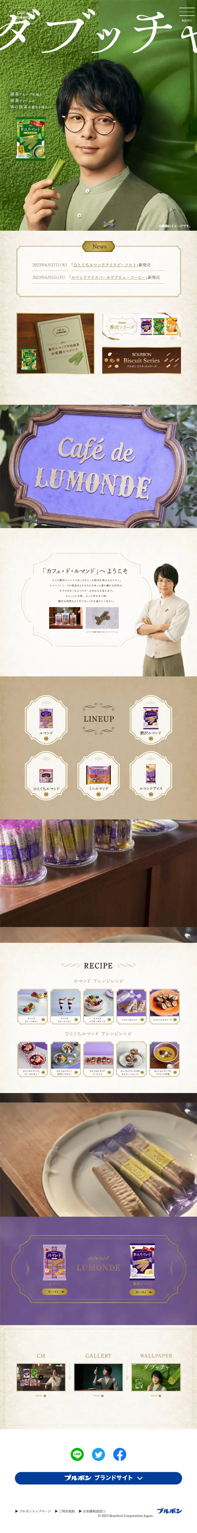 Rumando LP design (Snack foods, gum, and candy / Green tones / Simple) Mobile version