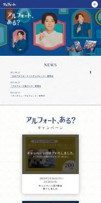 アルフォートのLPデザイン（スナック・ガム・あめ・グミ／ブルー系／シンプル系）スマホ版