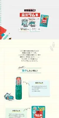 受験勉強に！森永ラムネのLPデザイン（イベント・キャンペーン・体験／ホワイト系／シンプル系）PC版