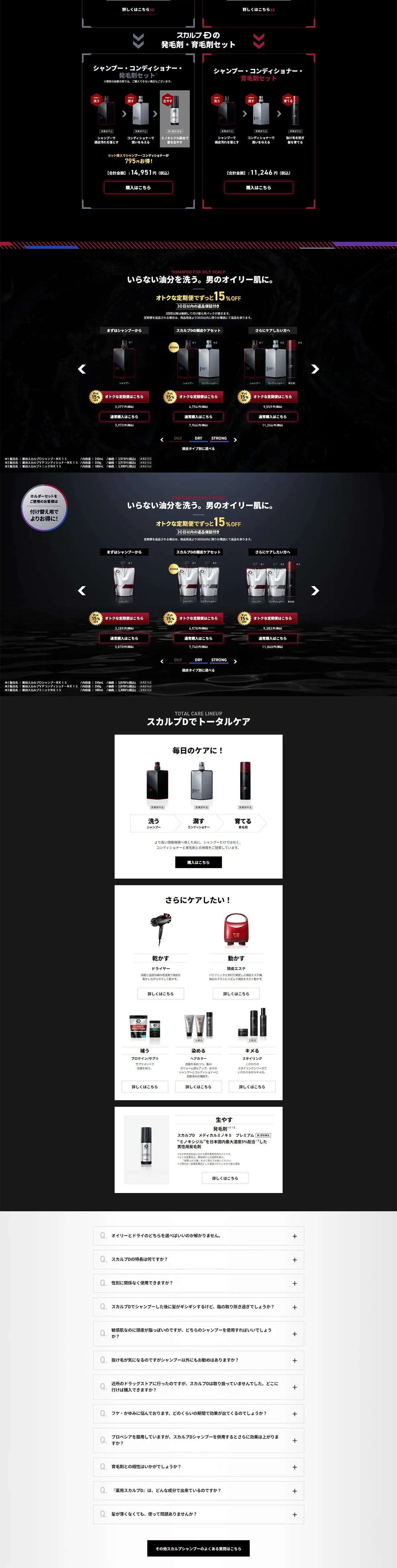 新スカルプDのLPデザイン（スキンケア・ボディケア・ヘアケア／ブラック系／かっこいい系）PC版