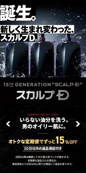 New Scalp D LP design (Skincare, Bodycare, Haircare / Black-colored / Cool style) Mobile version