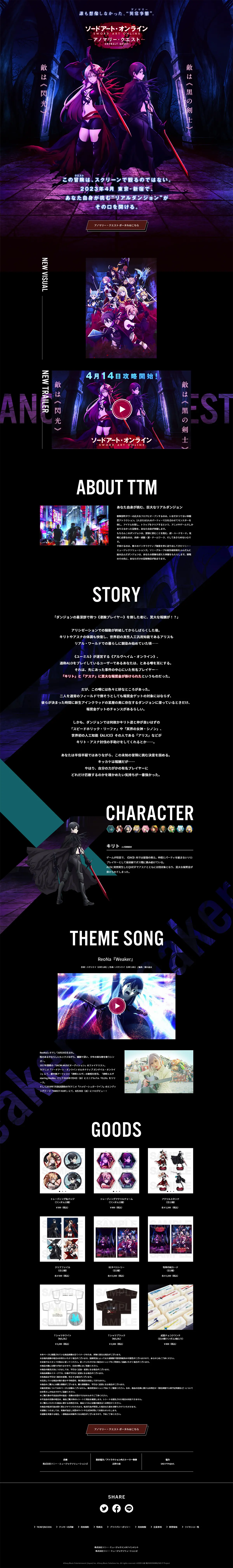 アノマリー・クエストのLPデザイン（イベント・キャンペーン・体験／ブラック系／かっこいい系）PC版