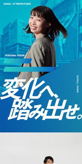 New Graduate Recruitment Site LP design (recruitment / Green tones / Trust and Safety) Mobile version