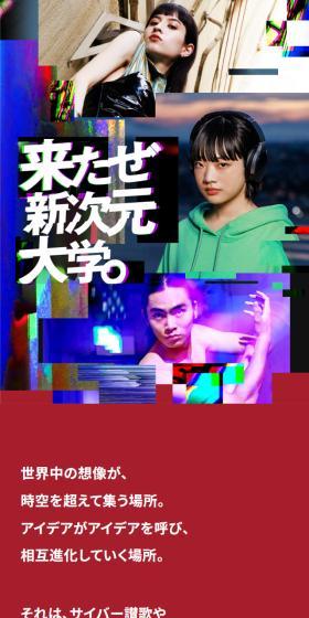 Ritsumeikan University Osaka Ibaraki Campus LP design (school / Multi-color type / Cool style) Mobile version