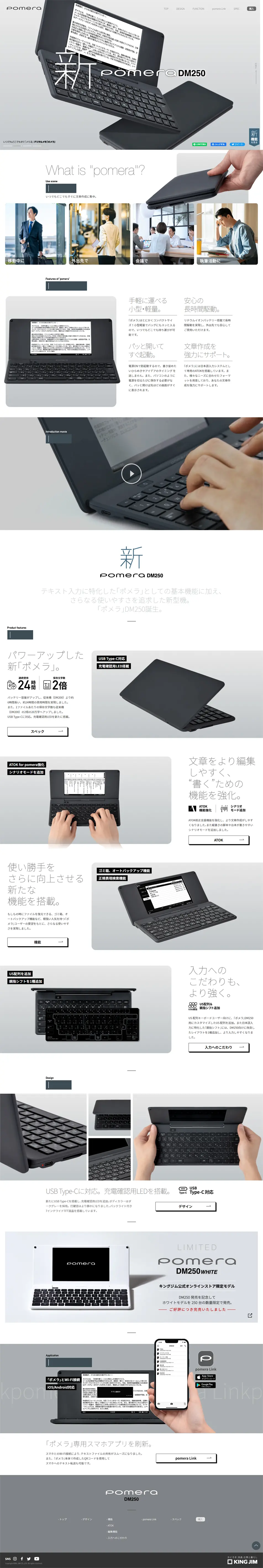 デジタルメモ｢ポメラ｣のLPデザイン（文房具・事務用品／グレー系／シンプル系）PC版
