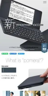 デジタルメモ｢ポメラ｣のLPデザイン（文房具・事務用品／グレー系／シンプル系）スマホ版