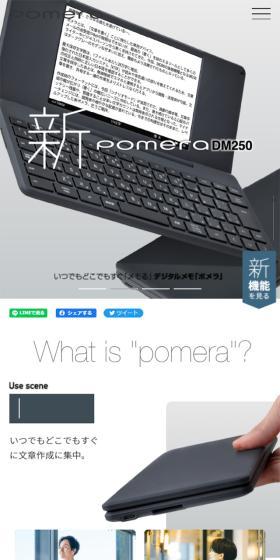 デジタルメモ｢ポメラ｣のLPデザイン（文房具・事務用品／グレー系／シンプル系）スマホ版