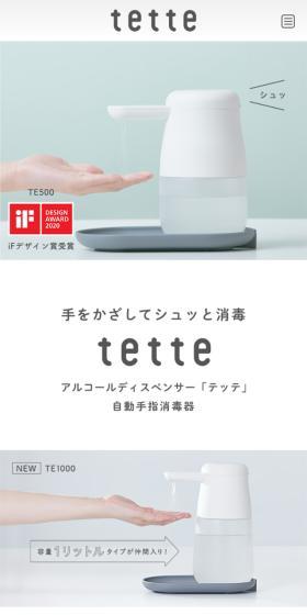 tetteのLPデザイン（応急手当・保護用品／ブルー系／清潔系）スマホ版