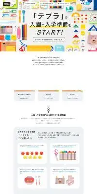 テプラのLPデザイン（文房具・事務用品／ホワイト系／シンプル系）PC版