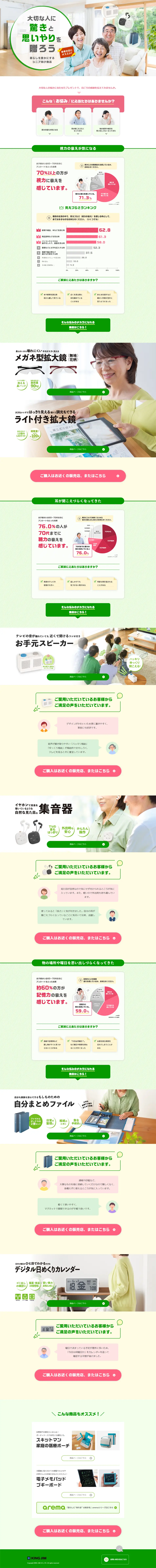 Introducing Products for Seniors LP design (Stationery and office supplies / White-based / Trust and Safety) PC version