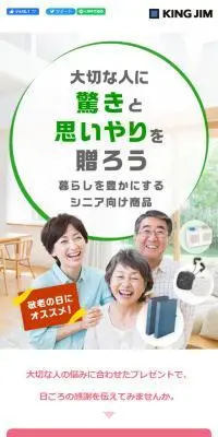 シニア向け製品をご紹介のLPデザイン（文房具・事務用品／ホワイト系／信頼・安心系）スマホ版