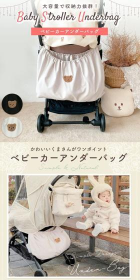 くまさんの大容量アンダーバッグのLPデザイン（キッズ・ベビー用品／ベージュ系／かわいい系）スマホ版