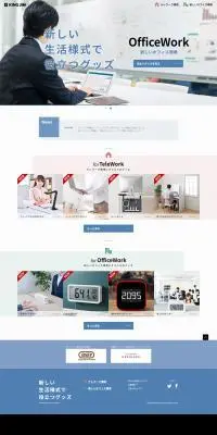 新しい生活様式で役立つグッズのLPデザイン（文房具・事務用品／ホワイト系／シンプル系）PC版