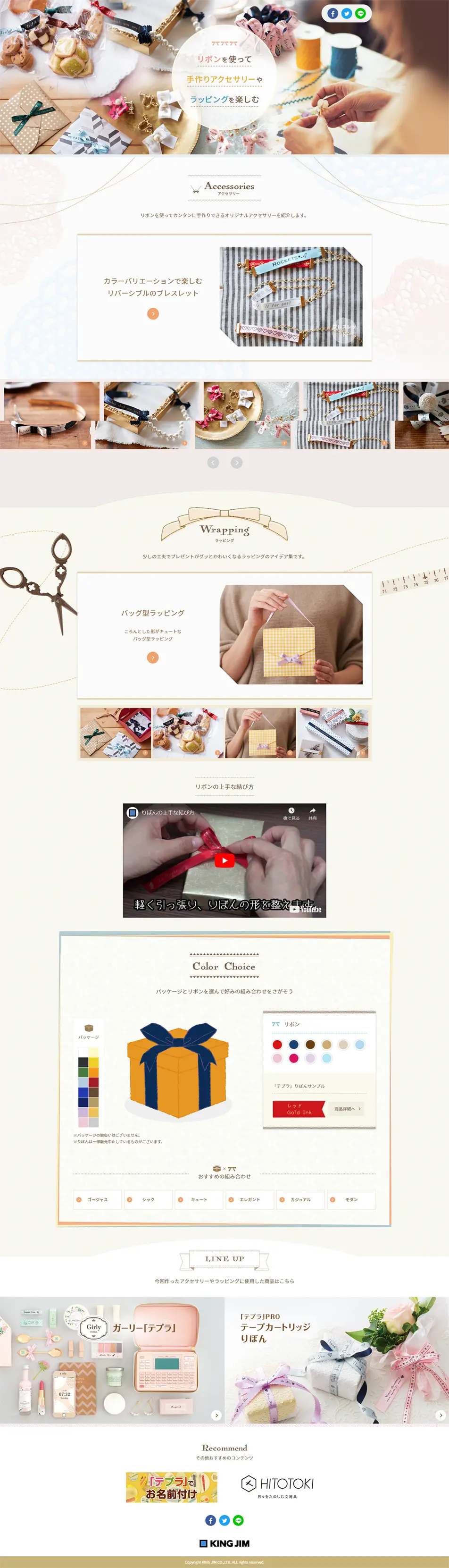 Tepra LP design (Events, Campaigns, Gifts / Multi-color type / Cute style) PC version