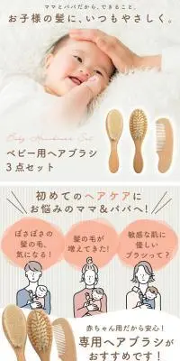 ベビーヘアブラシのLPデザイン（キッズ・ベビー用品／ベージュ系／かわいい系）スマホ版