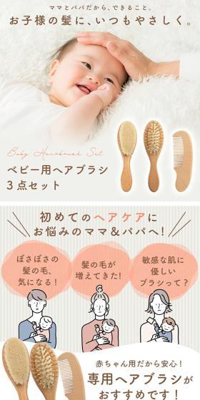 ベビーヘアブラシのLPデザイン（キッズ・ベビー用品／ベージュ系／かわいい系）スマホ版