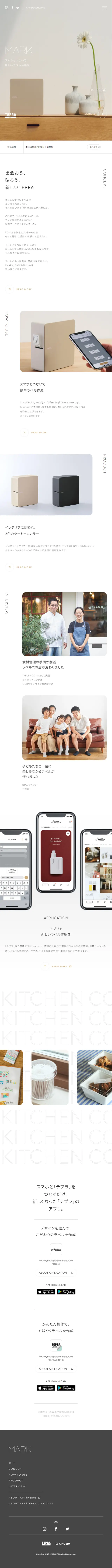 「テプラ」PRO MARKのLPデザイン（文房具・事務用品／ベージュ系／シンプル系）スマホ版