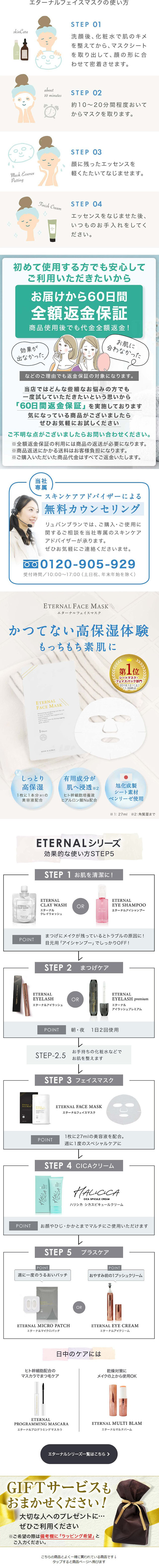 Eternal Face Mask LP design (Skincare, Bodycare, Haircare / White-based / Refined style) Mobile version