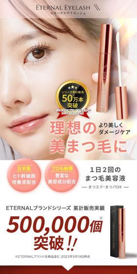 ETERNALEYELASH Eyelelash Serum LP design (Skincare, Bodycare, Haircare / Pink shades / Refined style) Mobile version