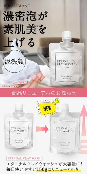 エターナルクレイウォッシュのLPデザイン（スキンケア・ボディケア・ヘアケア／ホワイト系／キレイ系）スマホ版