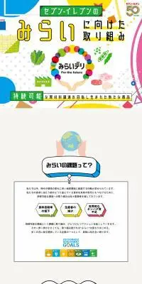 みらいデリのLPデザイン（企業・会社・お店／カラフル系／かわいい系）PC版