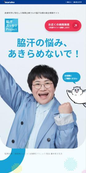 Armpit Sweat Relief Project LP design (Hospital, Chiropractic, Massage / Shades of blue / Simple) Mobile version