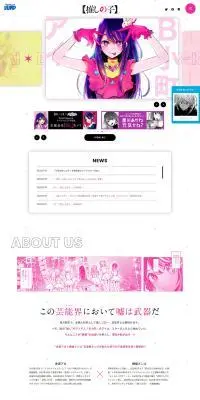 推しの子のLPデザイン（本・雑誌・コミック／ピンク系／マンガ・イラスト系）PC版