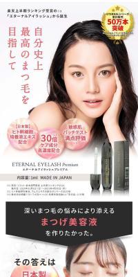 エターナルアイラッシュプレミアムのLPデザイン（スキンケア・ボディケア・ヘアケア／ピンク系／キレイ系）スマホ版