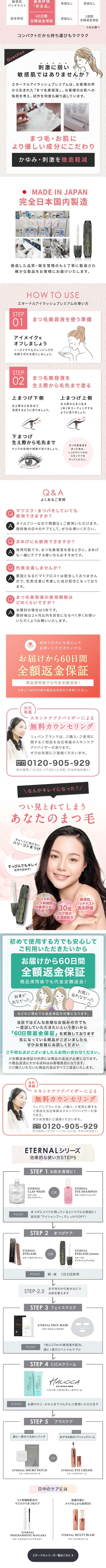 エターナルアイラッシュプレミアムのLPデザイン（スキンケア・ボディケア・ヘアケア／ピンク系／キレイ系）スマホ版